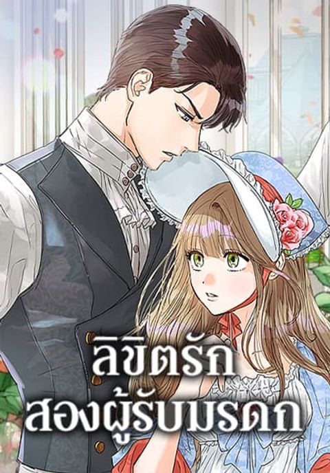 ปก Two Heirs มังงะเกาหลี แปลไทย