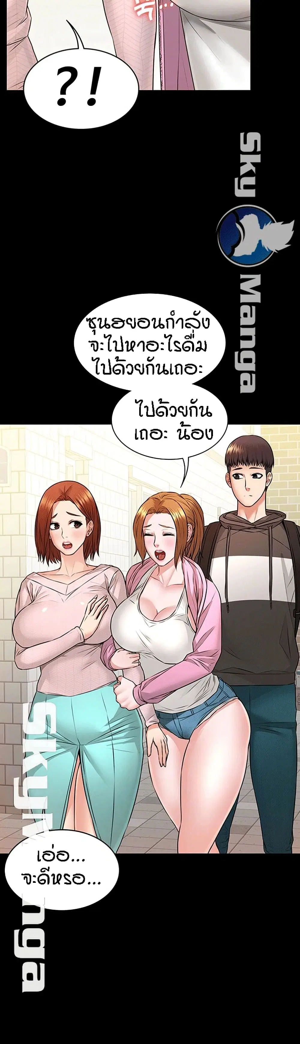 Two Household ตอนที่ 10 หน้า 2