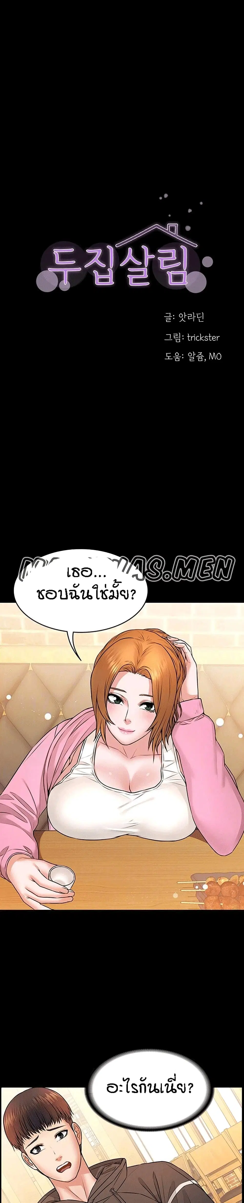 Two Household ตอนที่ 12 หน้า 1