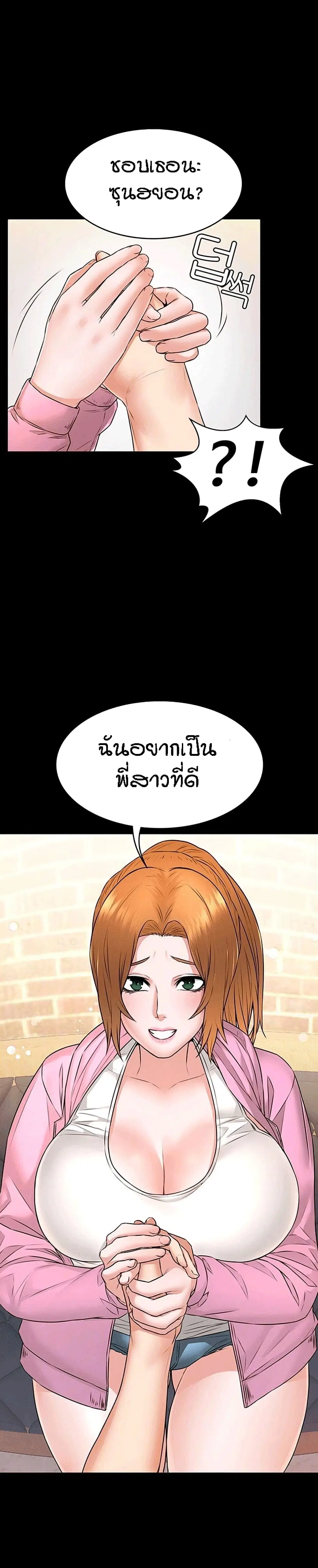 Two Household ตอนที่ 12 หน้า 3