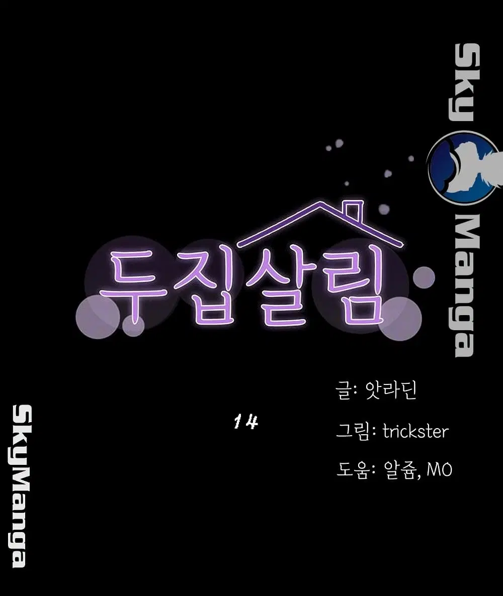 Two Household ตอนที่ 14 หน้า 1