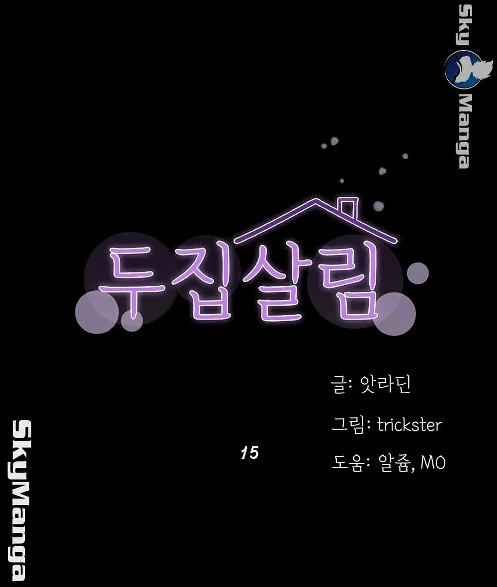 Two Household ตอนที่ 15 หน้า 1