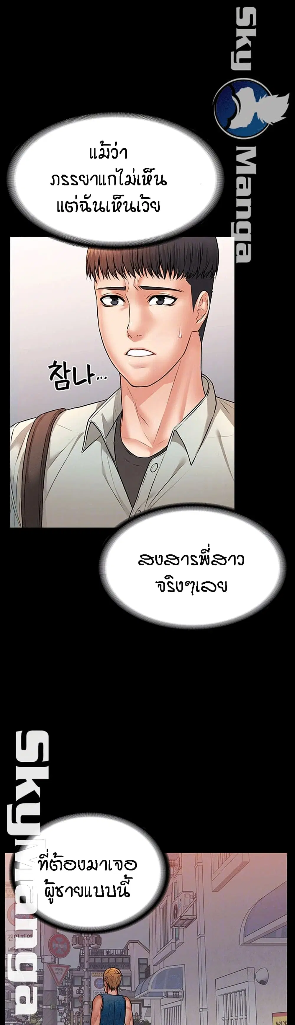 Two Household ตอนที่ 17 หน้า 3