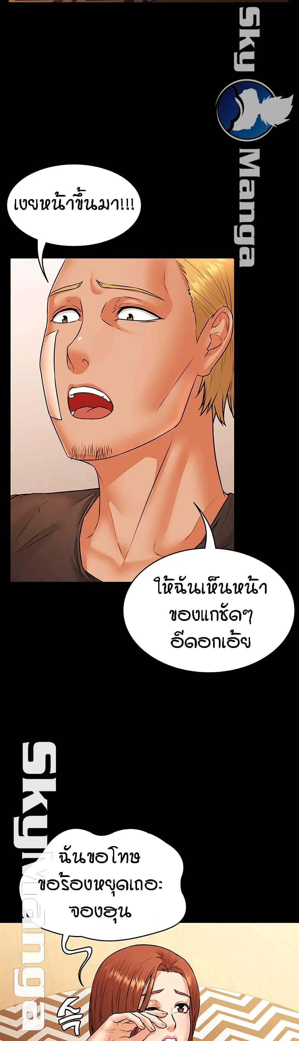 Two Household ตอนที่ 18 หน้า 3