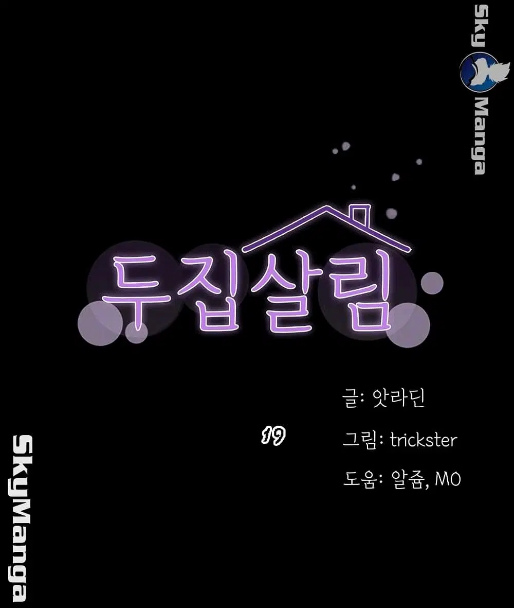 Two Household ตอนที่ 19 หน้า 1