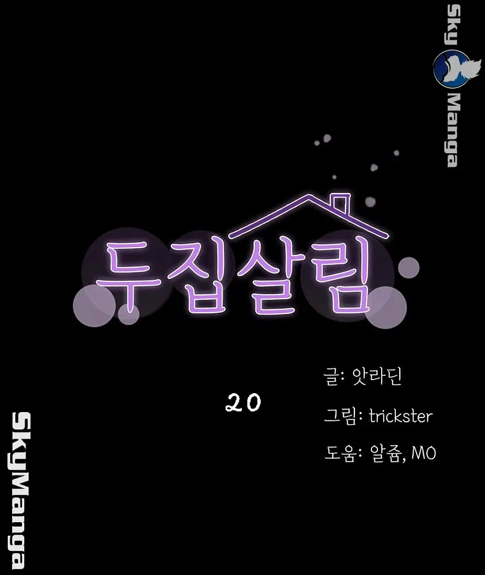 Two Household ตอนที่ 20 หน้า 1
