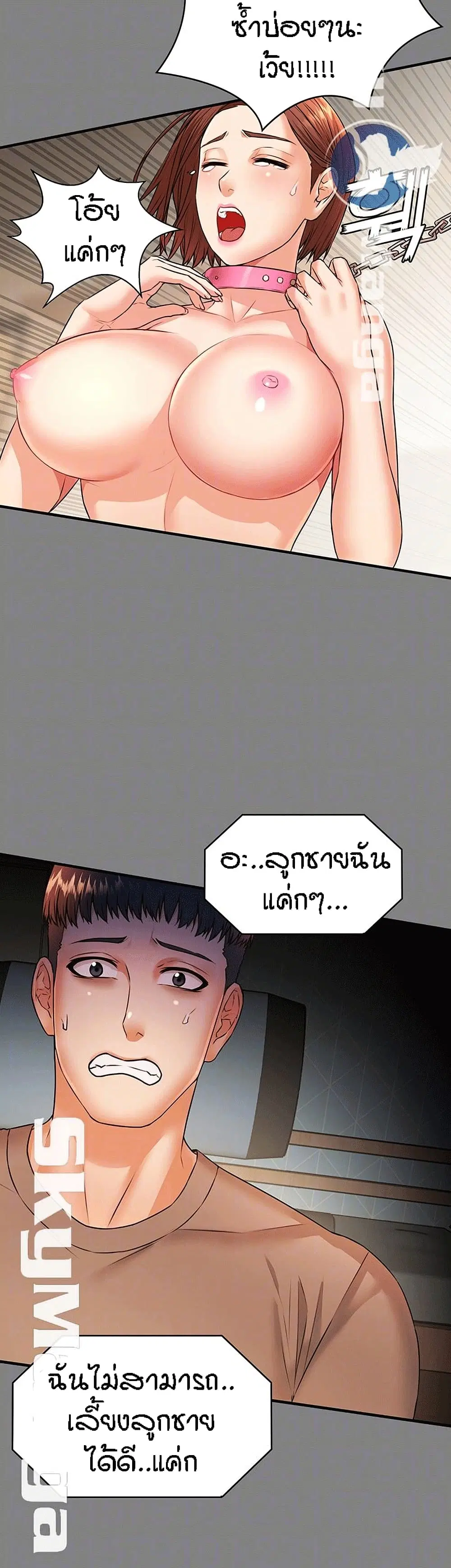 Two Household ตอนที่ 20 หน้า 3