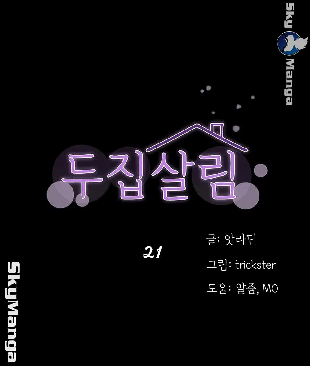 Two Household ตอนที่ 21 หน้า 1