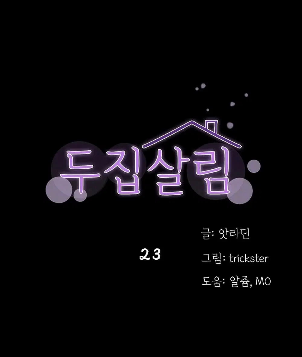 Two Household ตอนที่ 23 หน้า 1