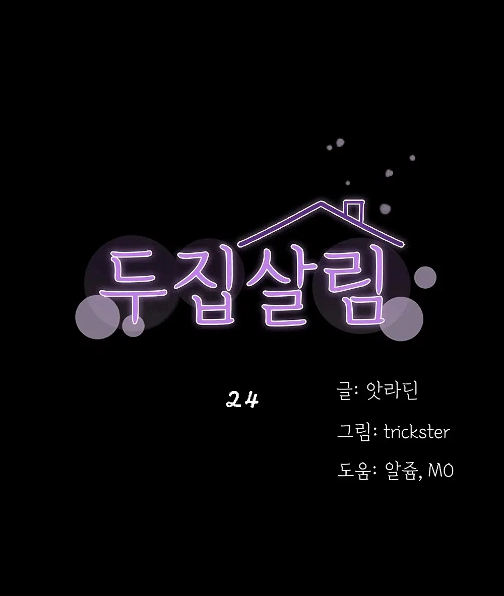 Two Household ตอนที่ 24 หน้า 1