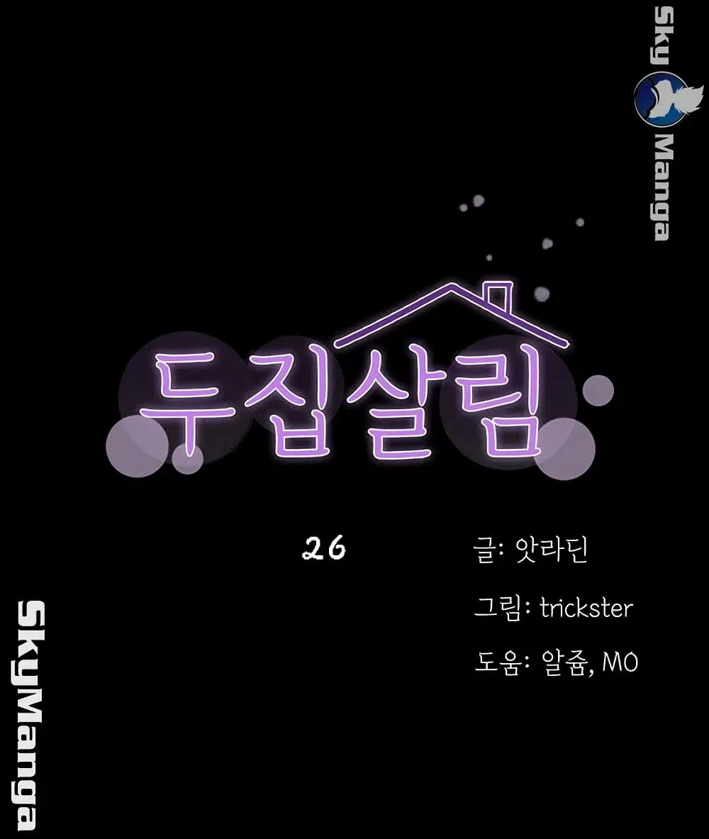 Two Household ตอนที่ 26 หน้า 1