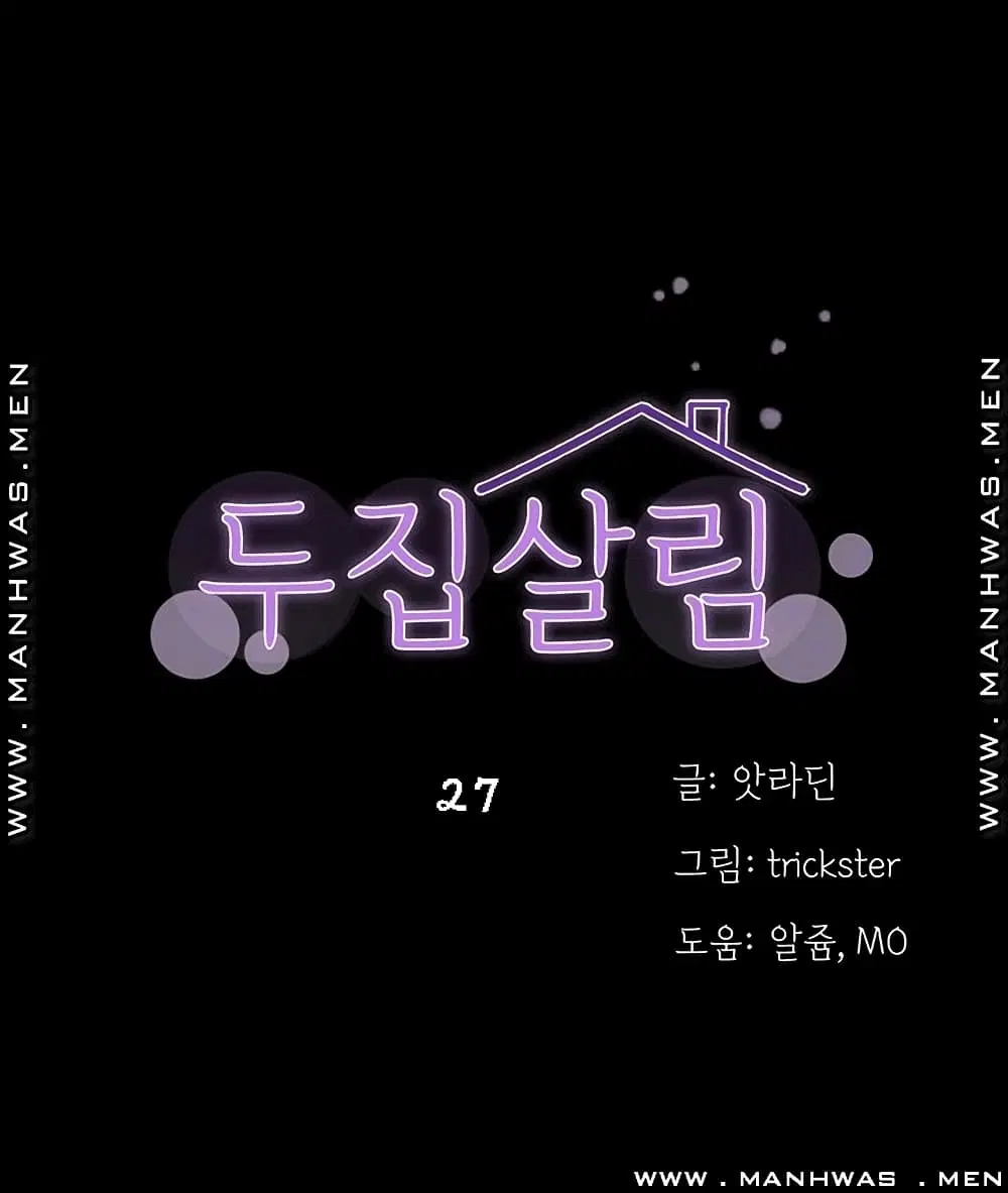 Two Household ตอนที่ 27 หน้า 1