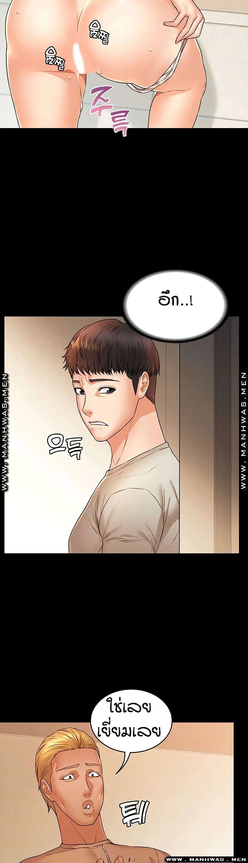 Two Household ตอนที่ 28 หน้า 3