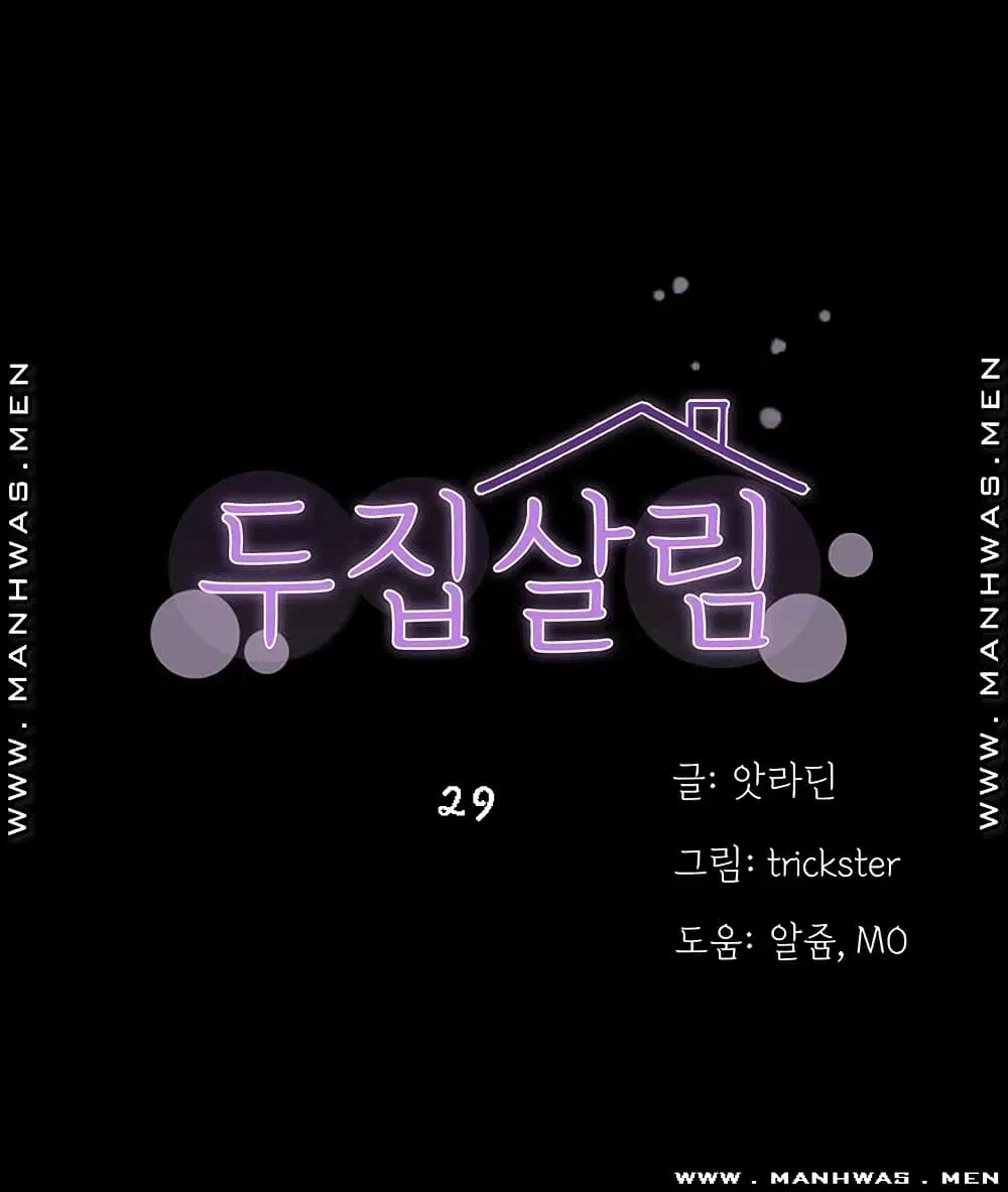 Two Household ตอนที่ 29 หน้า 1