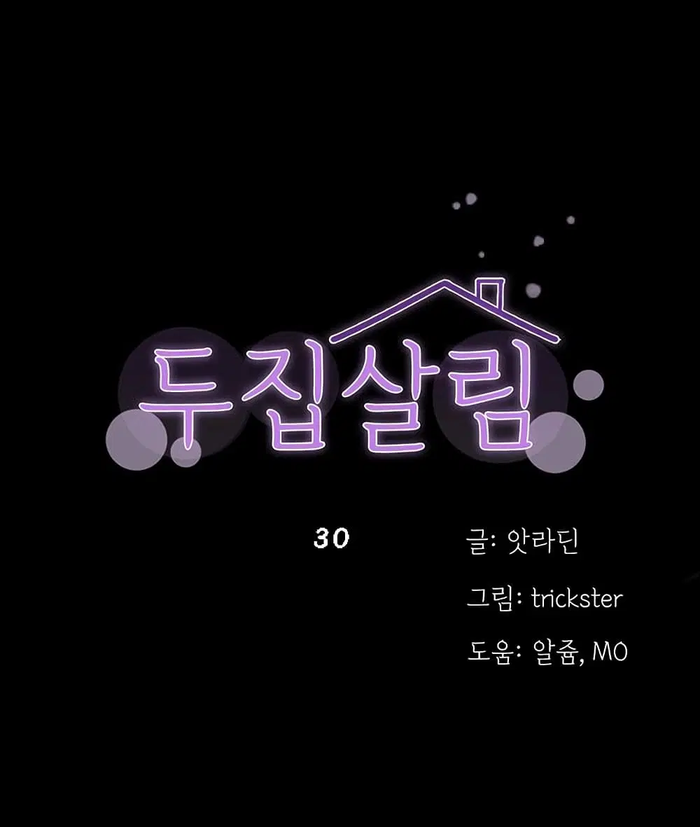 Two Household ตอนที่ 30 หน้า 1