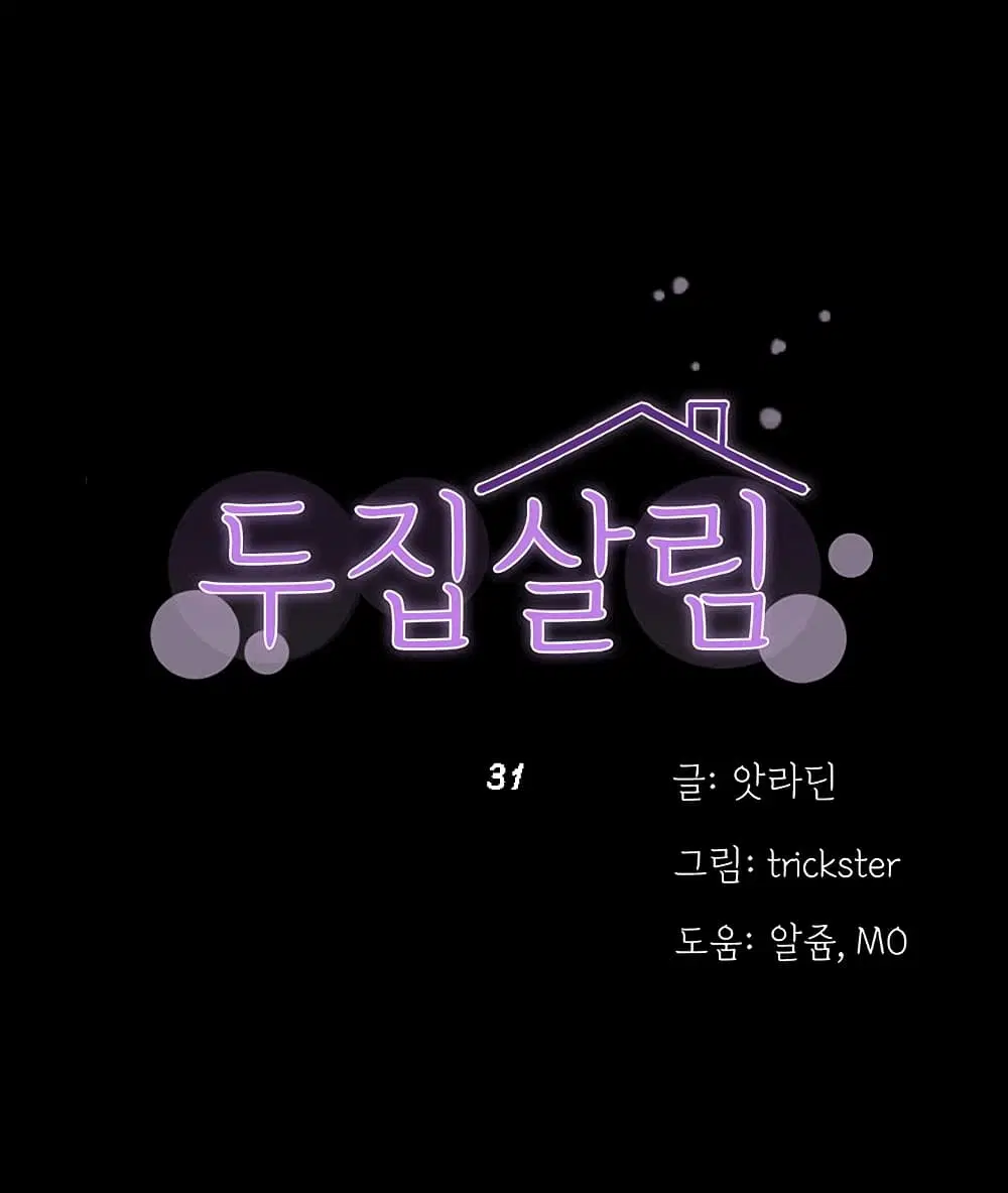 Two Household ตอนที่ 31 หน้า 1