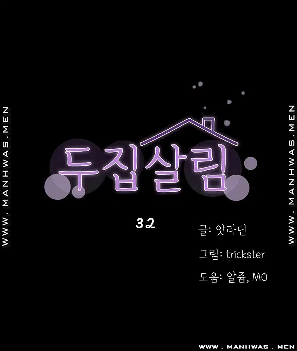 Two Household ตอนที่ 32 หน้า 1