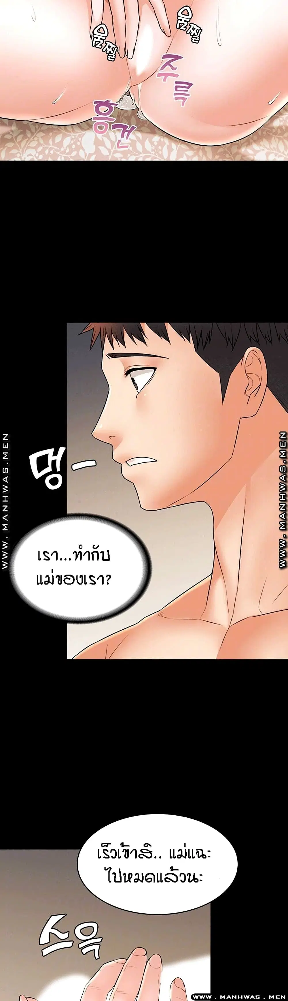 Two Household ตอนที่ 32 หน้า 3