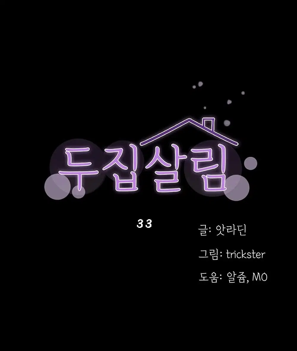 Two Household ตอนที่ 33 หน้า 1