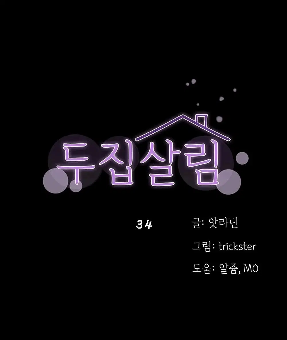 Two Household ตอนที่ 34 หน้า 1