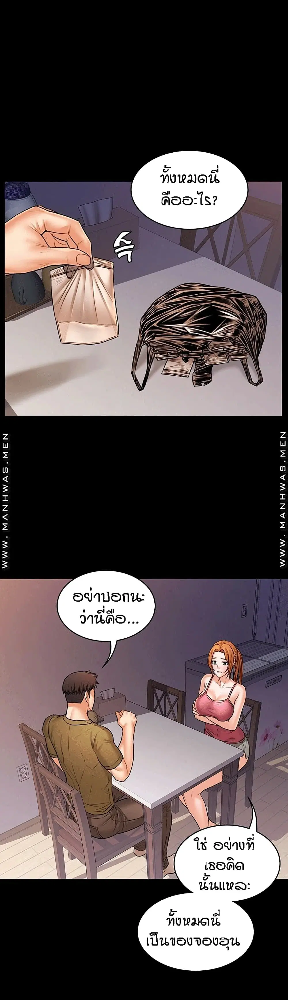 Two Household ตอนที่ 35 หน้า 2