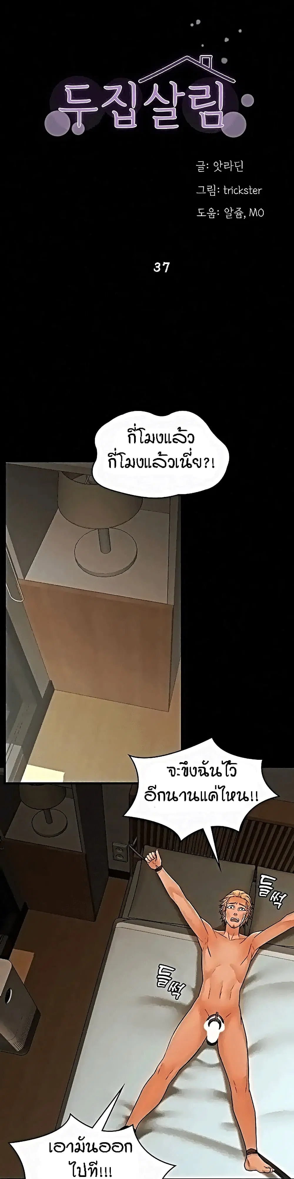 Two Household ตอนที่ 37 หน้า 1