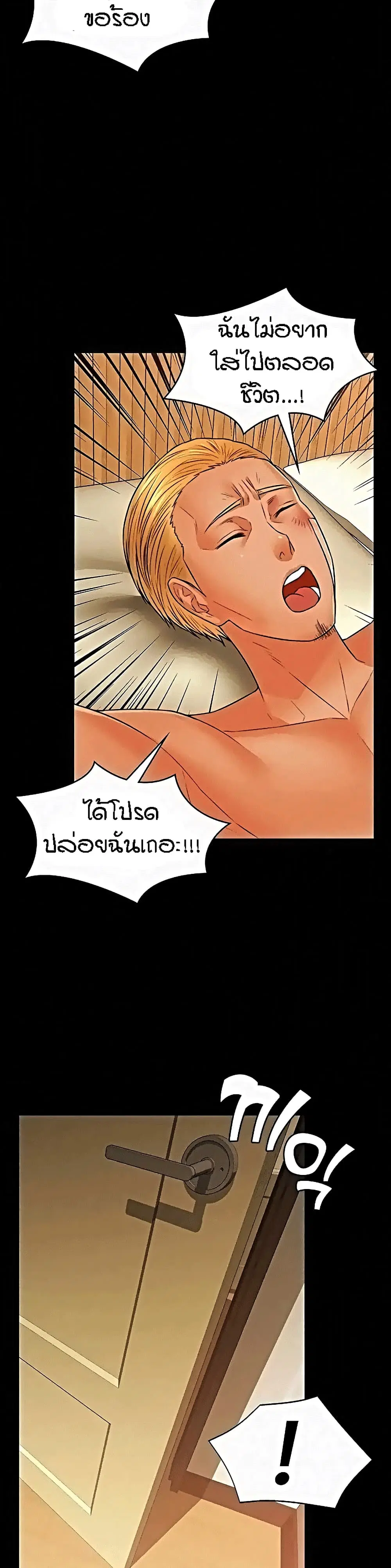 Two Household ตอนที่ 37 หน้า 2