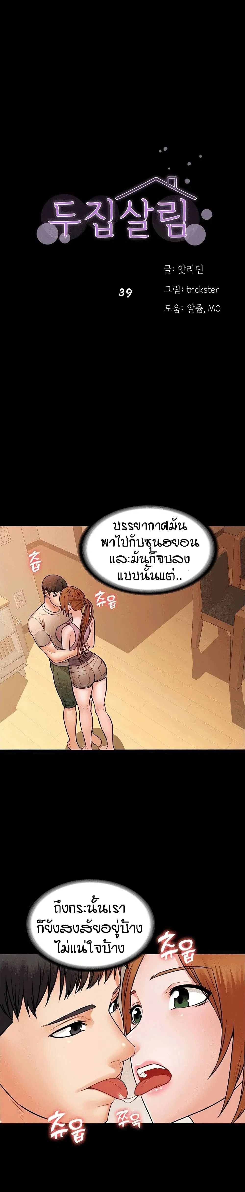 Two Household ตอนที่ 39 หน้า 1