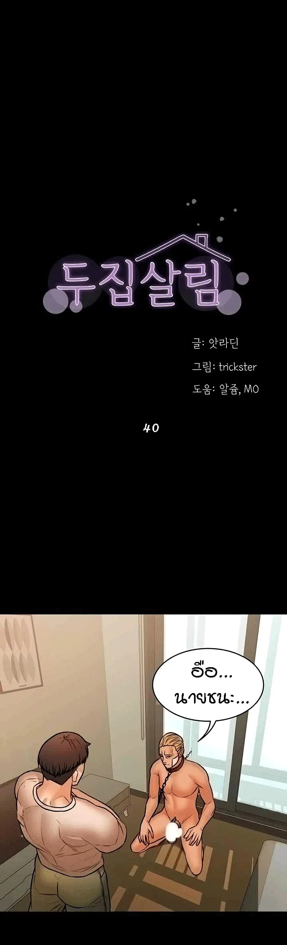 Two Household ตอนที่ 40 หน้า 1