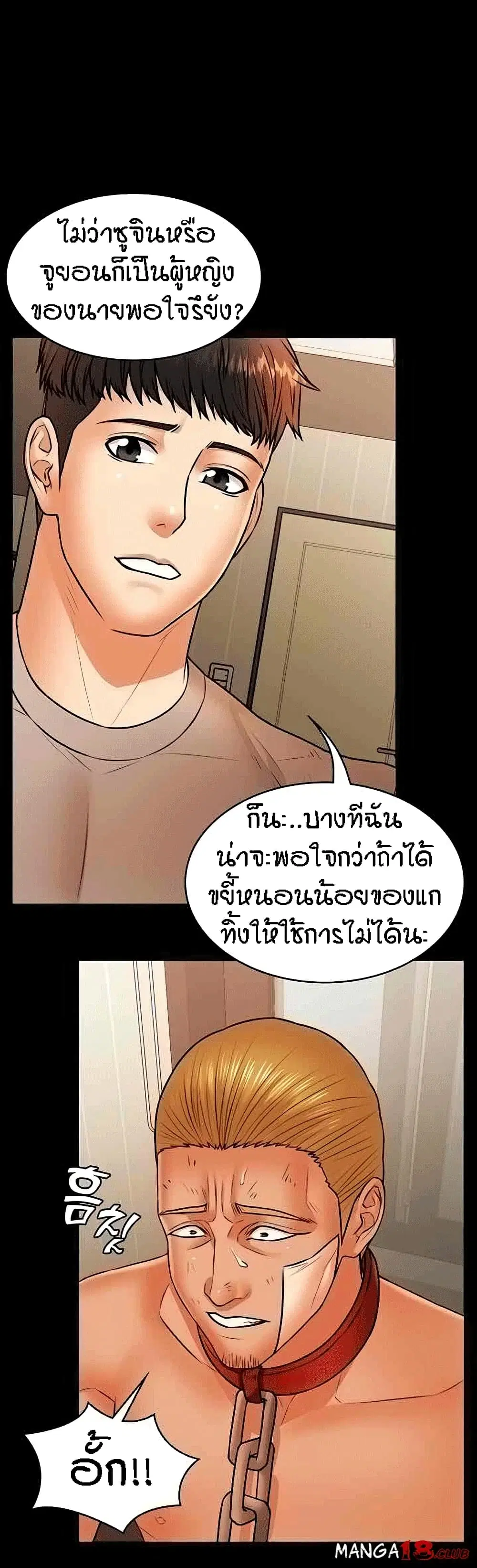 Two Household ตอนที่ 40 หน้า 2