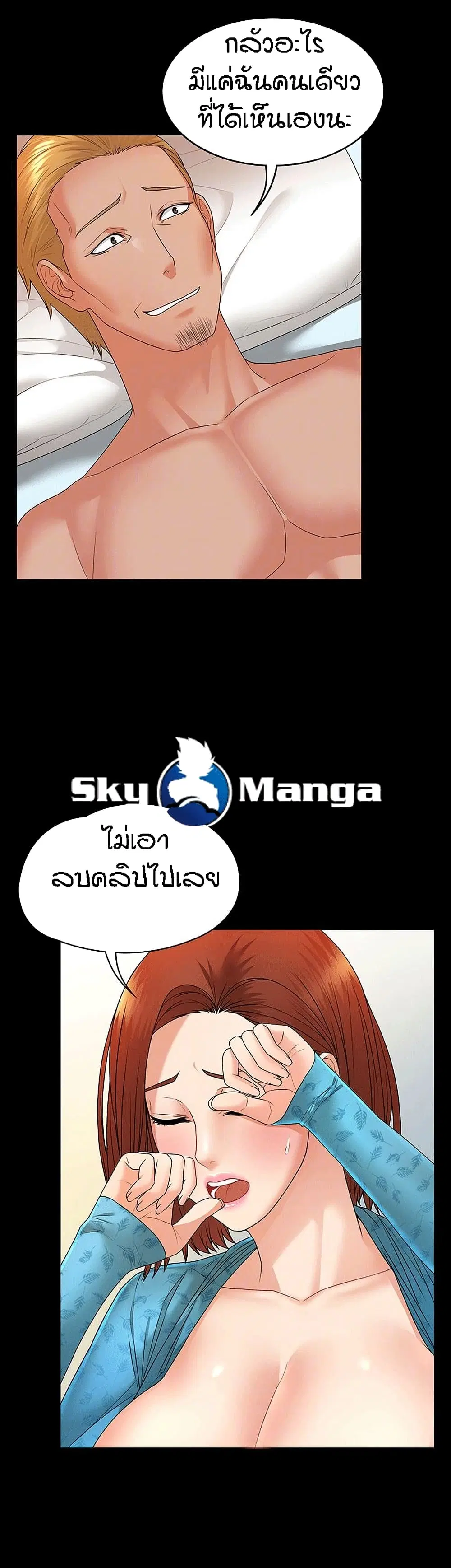 Two Household ตอนที่ 6 หน้า 3