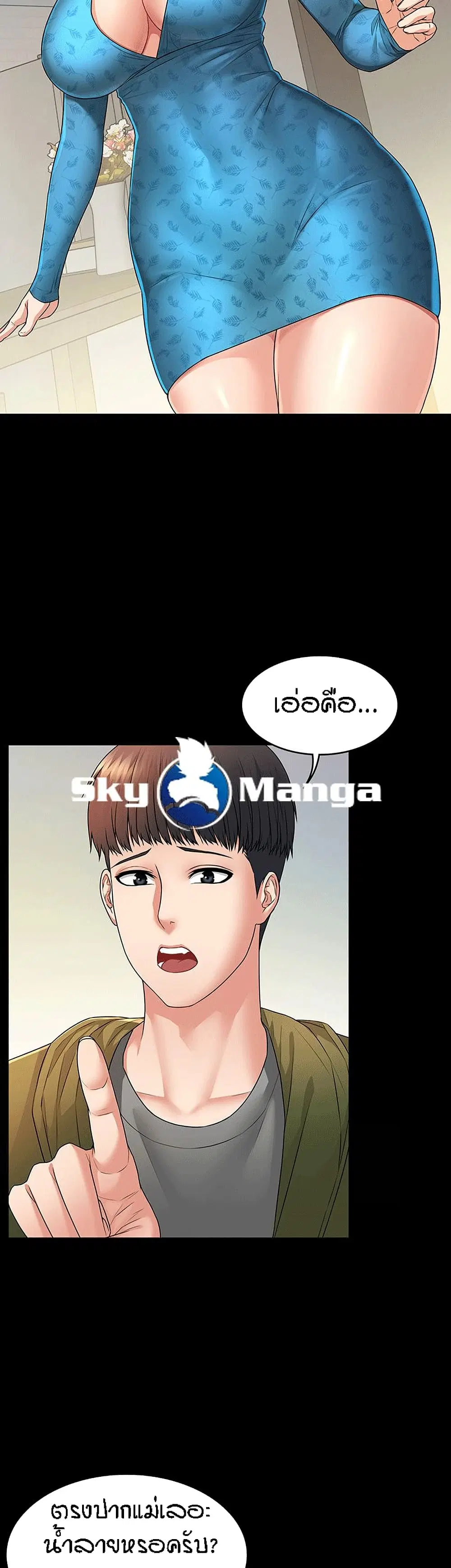 Two Household ตอนที่ 7 หน้า 3