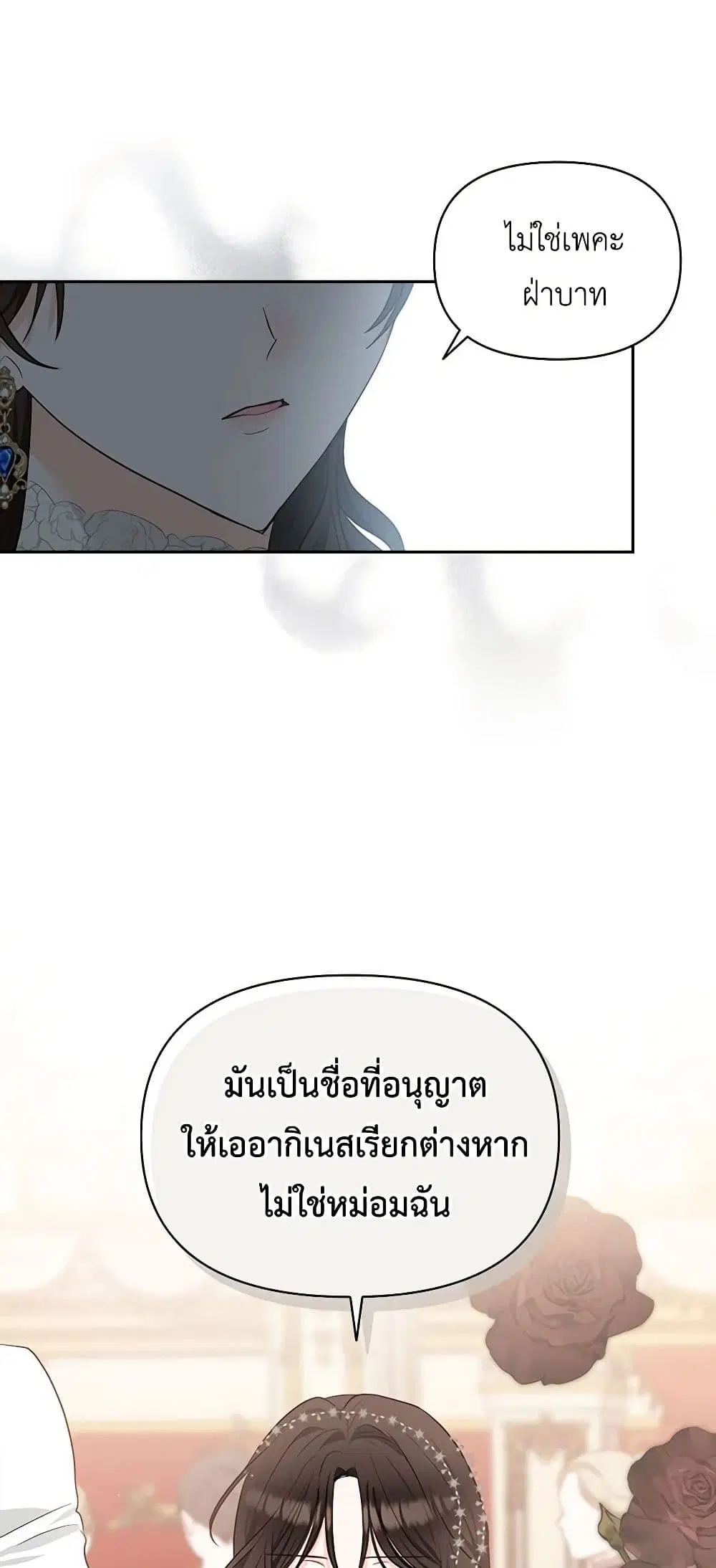 Two Names of Night ตอนที่ 10 หน้า 2