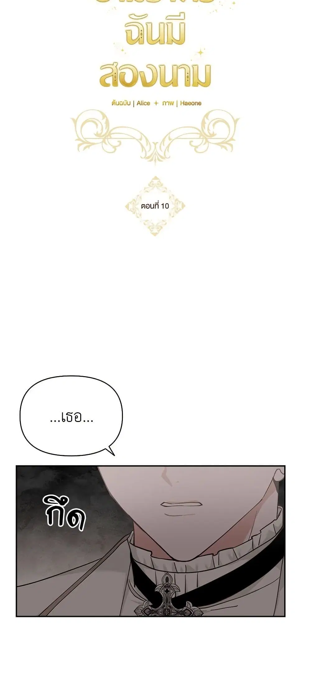 Two Names of Night ตอนที่ 10 หน้า 3