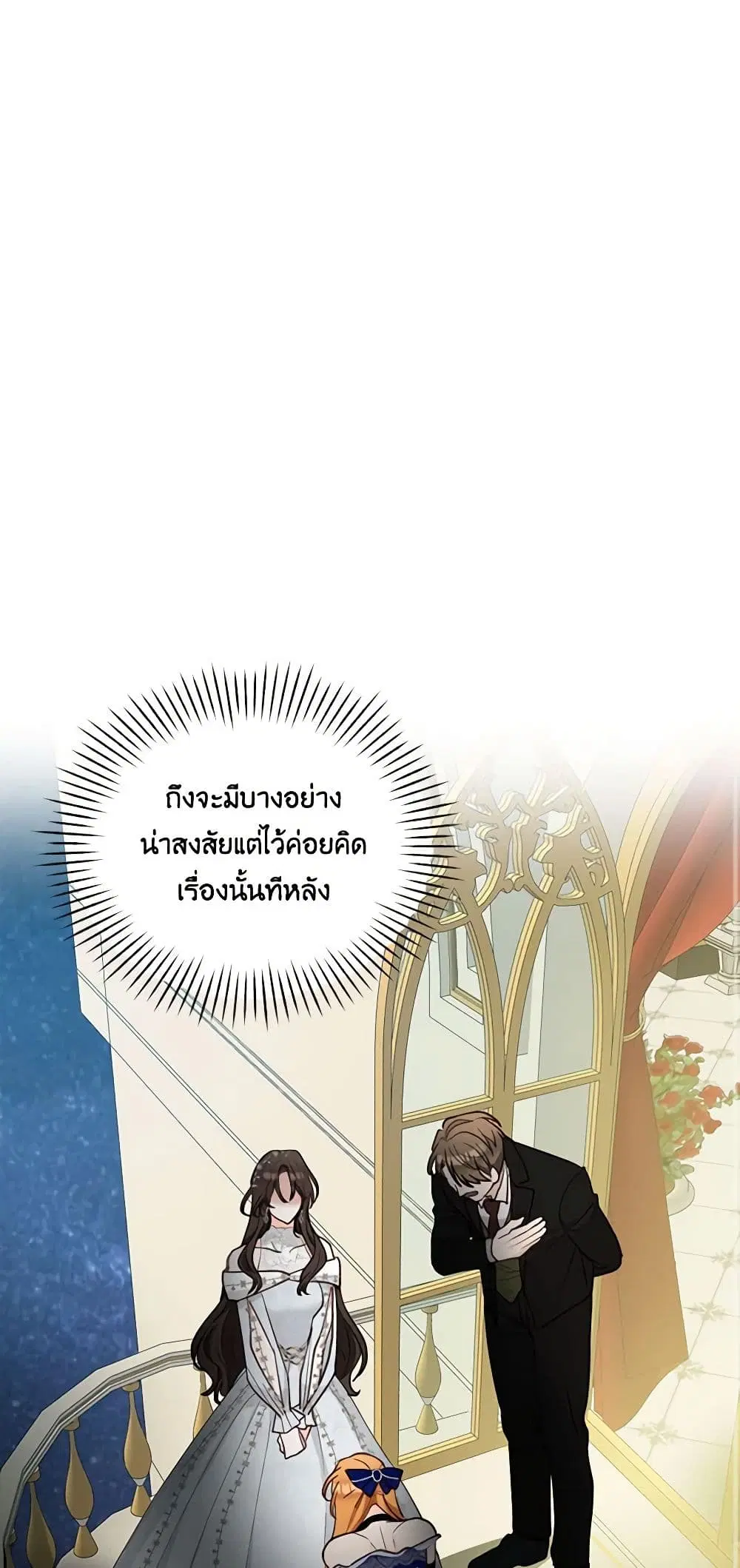 Two Names of Night ตอนที่ 11 หน้า 2