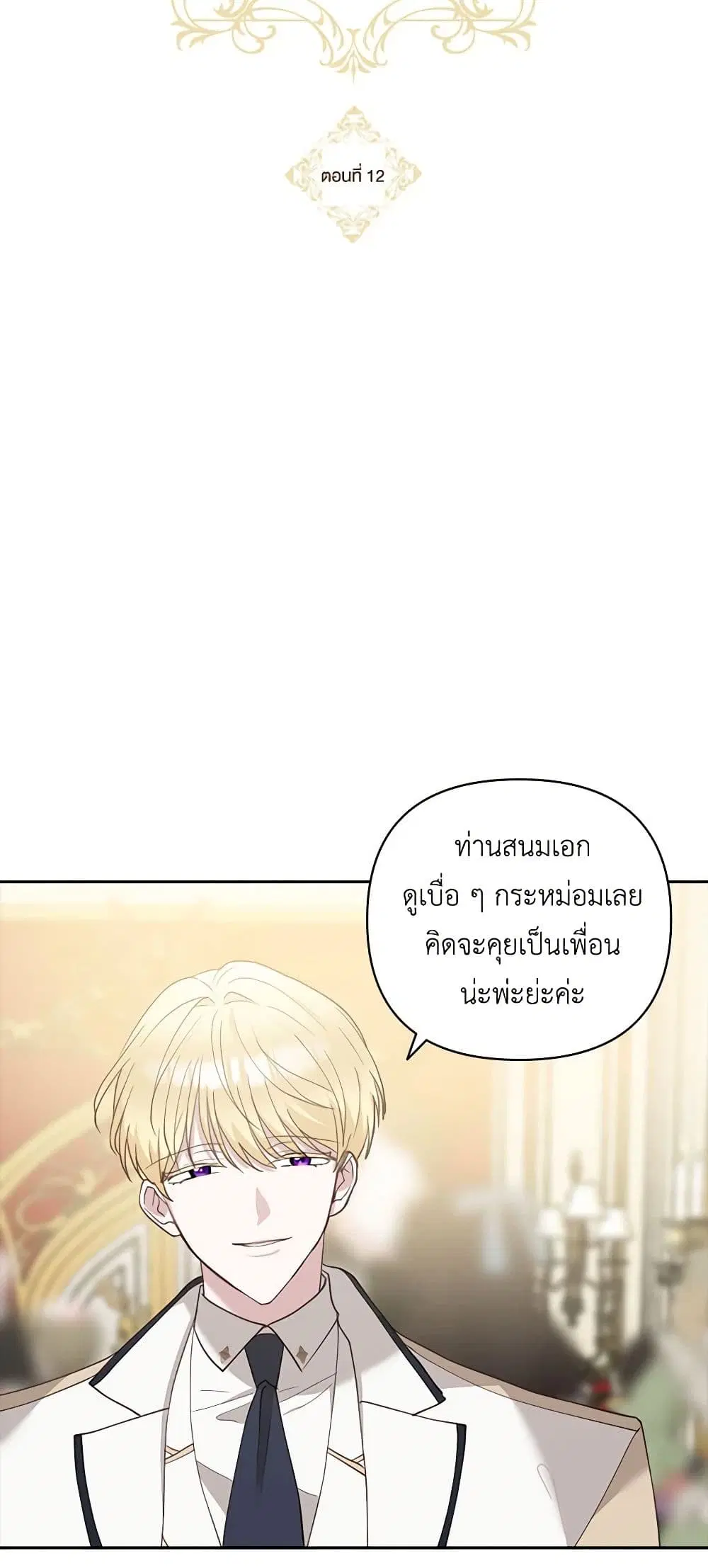 Two Names of Night ตอนที่ 12 หน้า 2