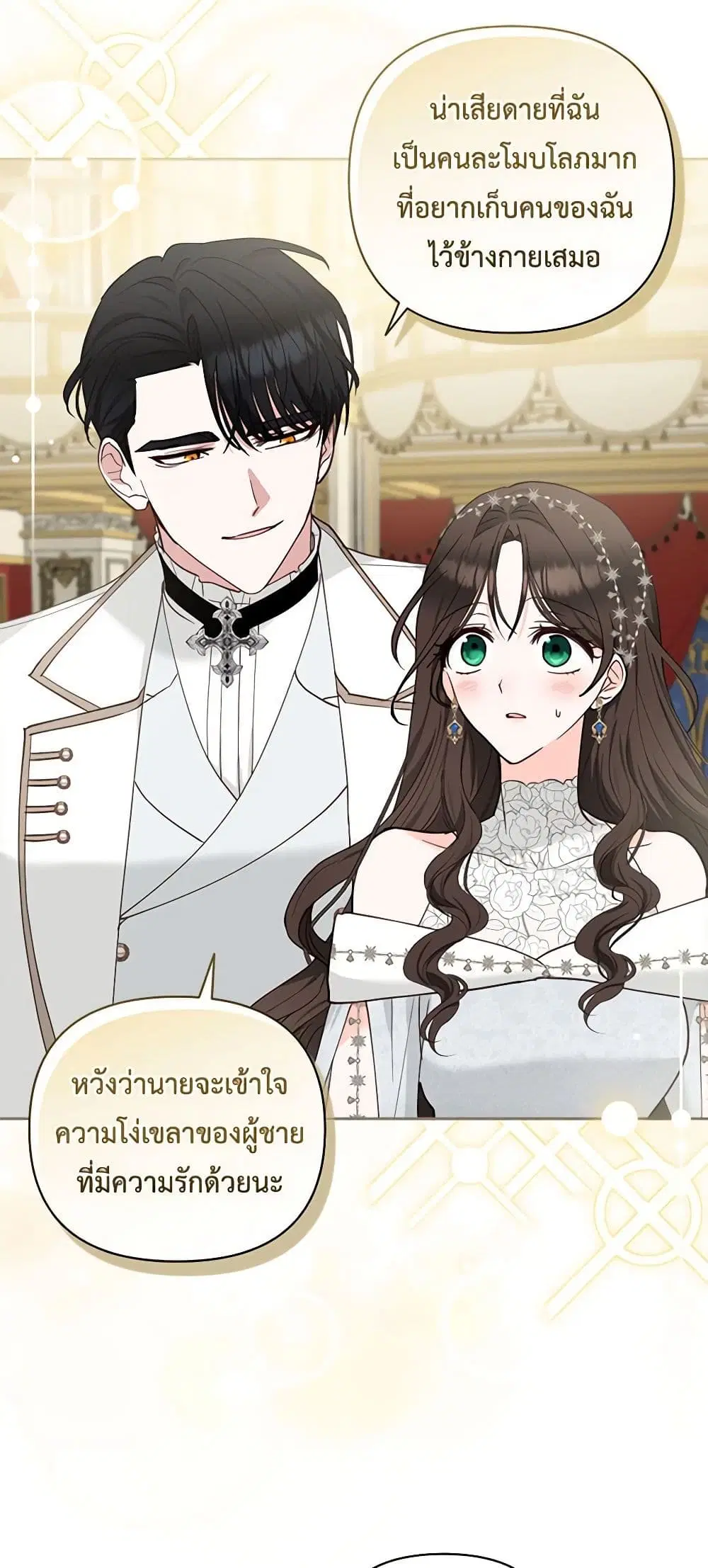Two Names of Night ตอนที่ 12 หน้า 3