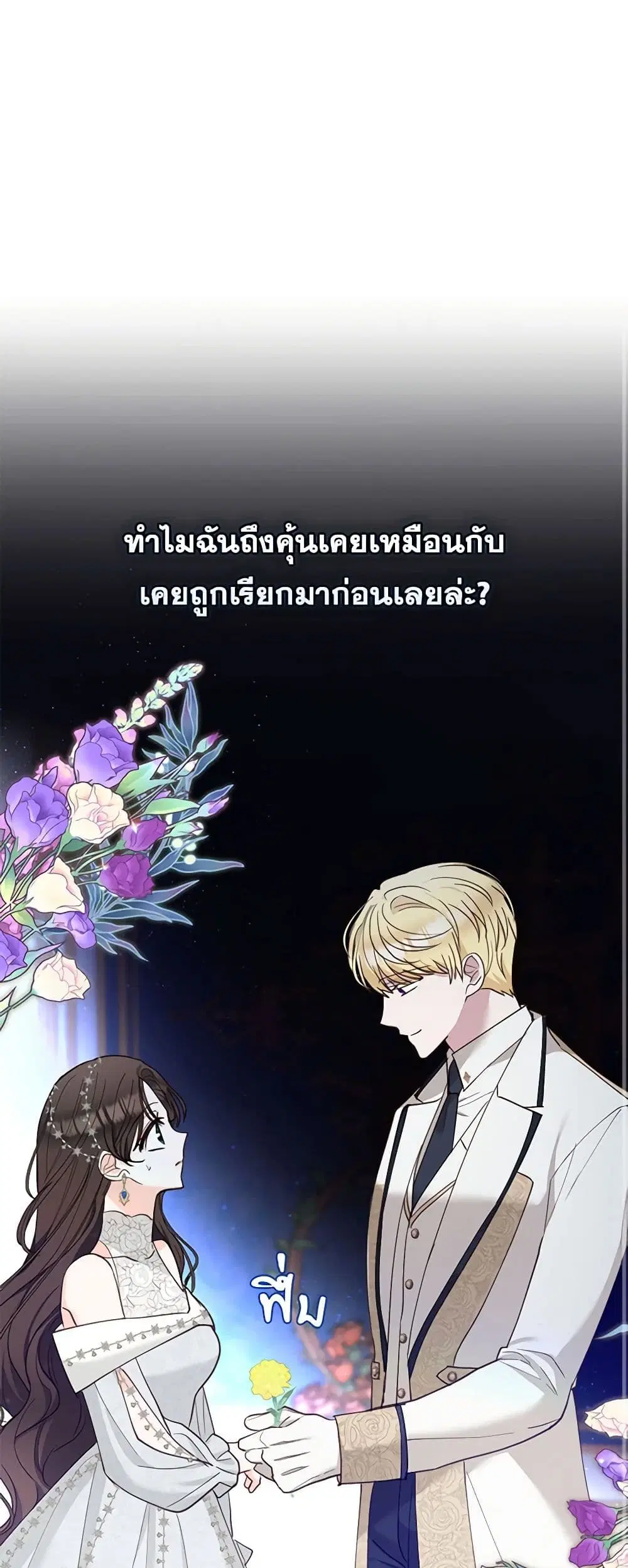 Two Names of Night ตอนที่ 13 หน้า 2
