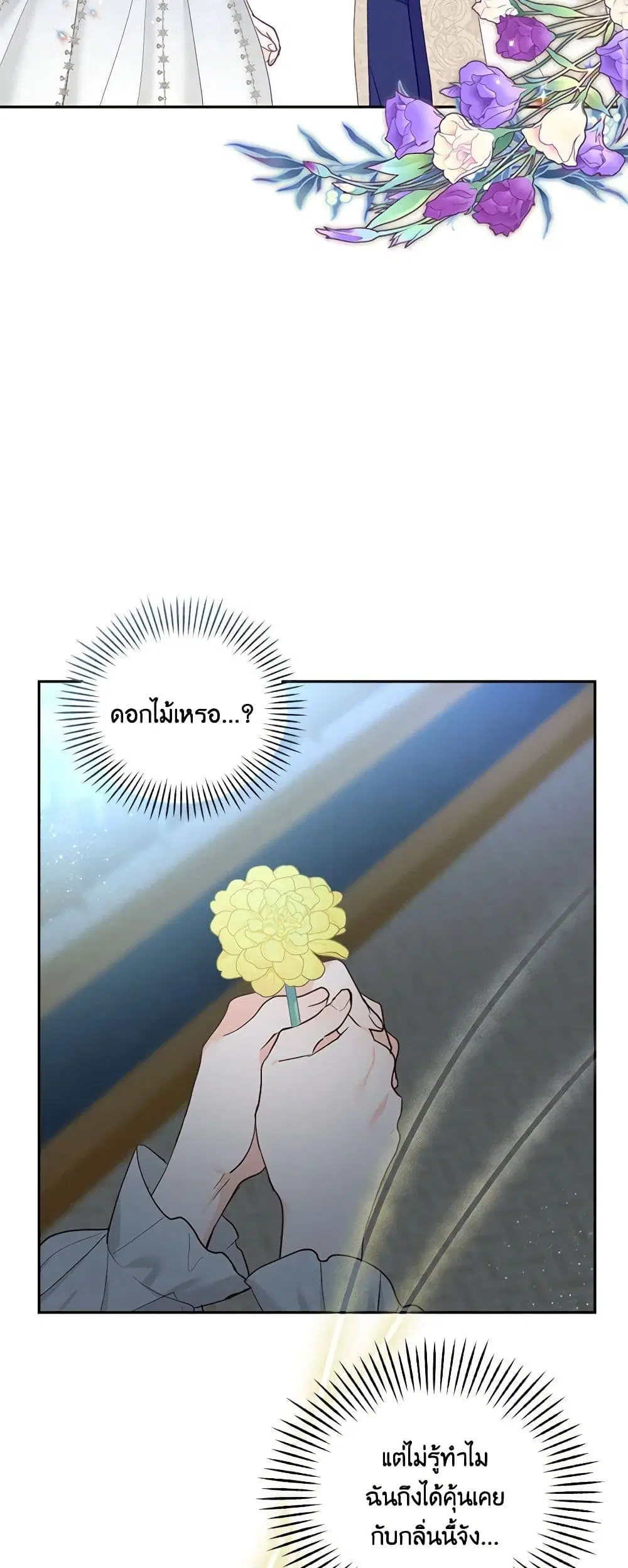 Two Names of Night ตอนที่ 13 หน้า 3