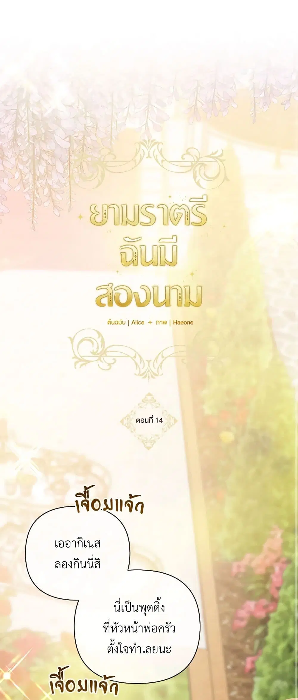 Two Names of Night ตอนที่ 14 หน้า 2