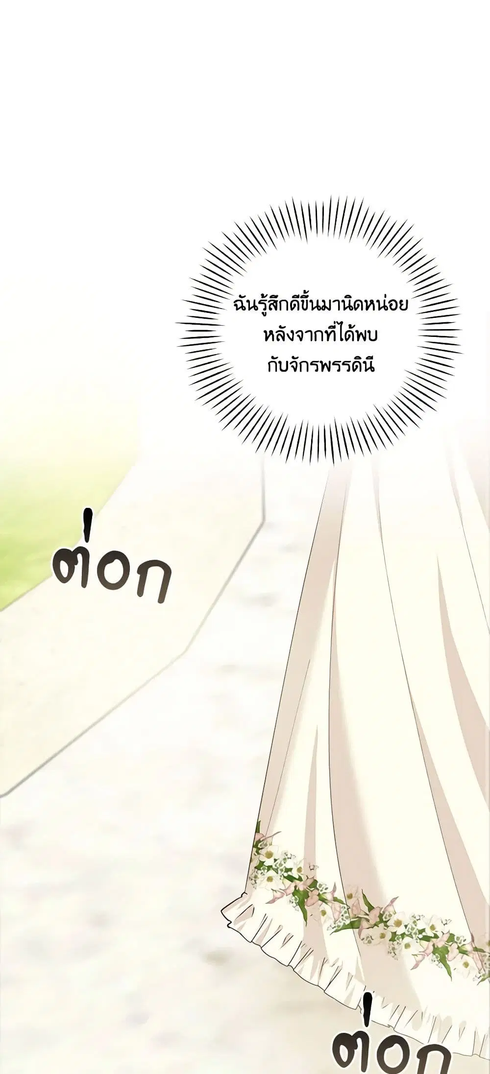 Two Names of Night ตอนที่ 15 หน้า 2