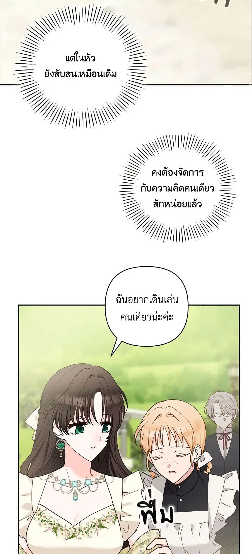 Two Names of Night ตอนที่ 15 หน้า 3
