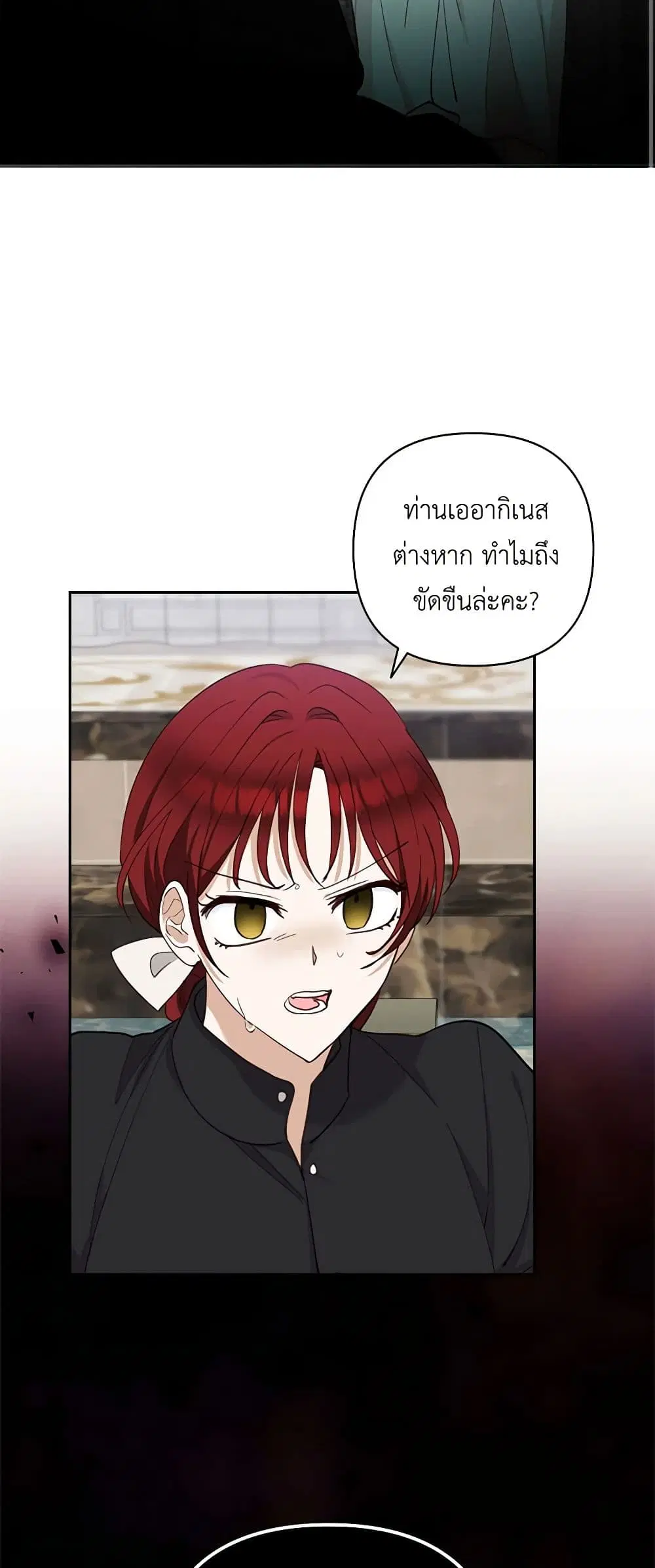 Two Names of Night ตอนที่ 16 หน้า 3