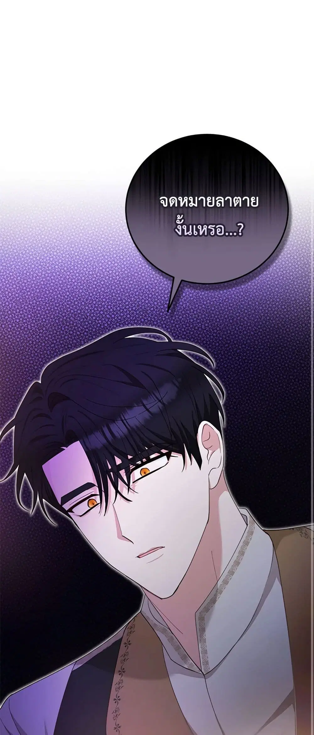 Two Names of Night ตอนที่ 17 หน้า 2