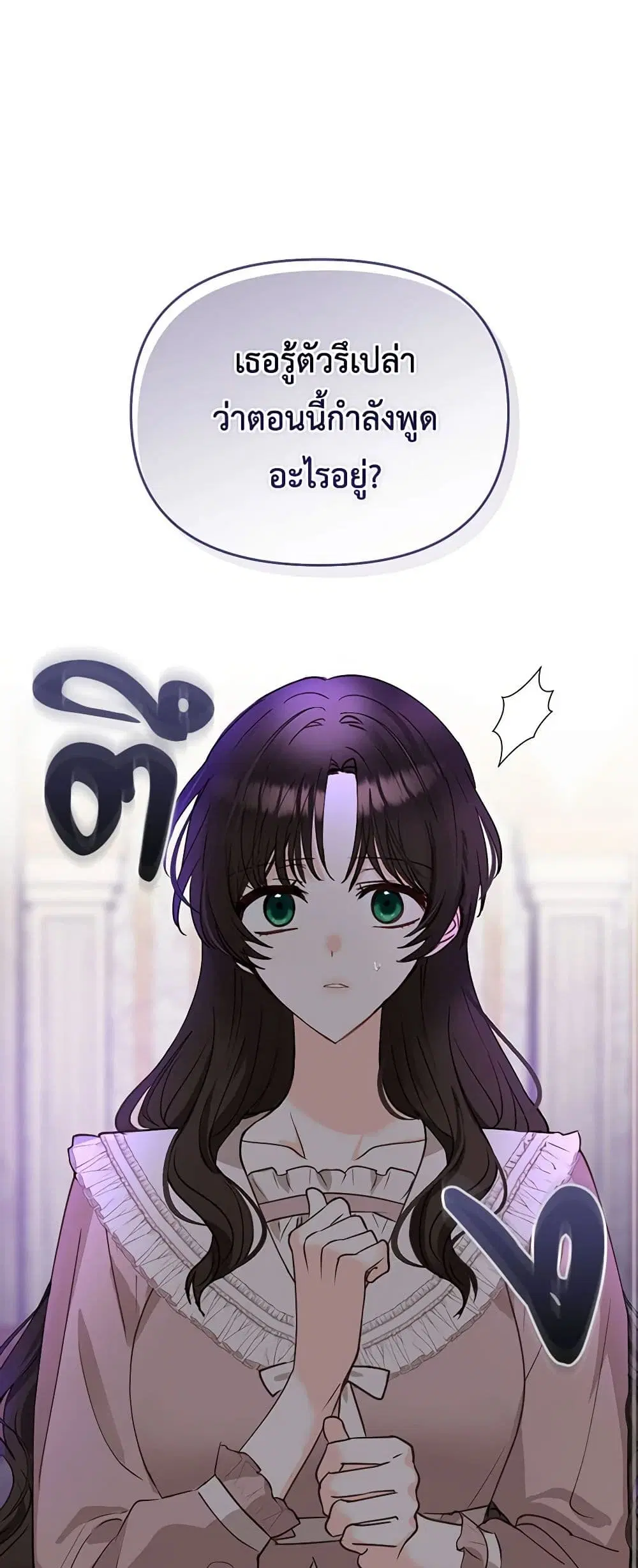 Two Names of Night ตอนที่ 2 หน้า 1