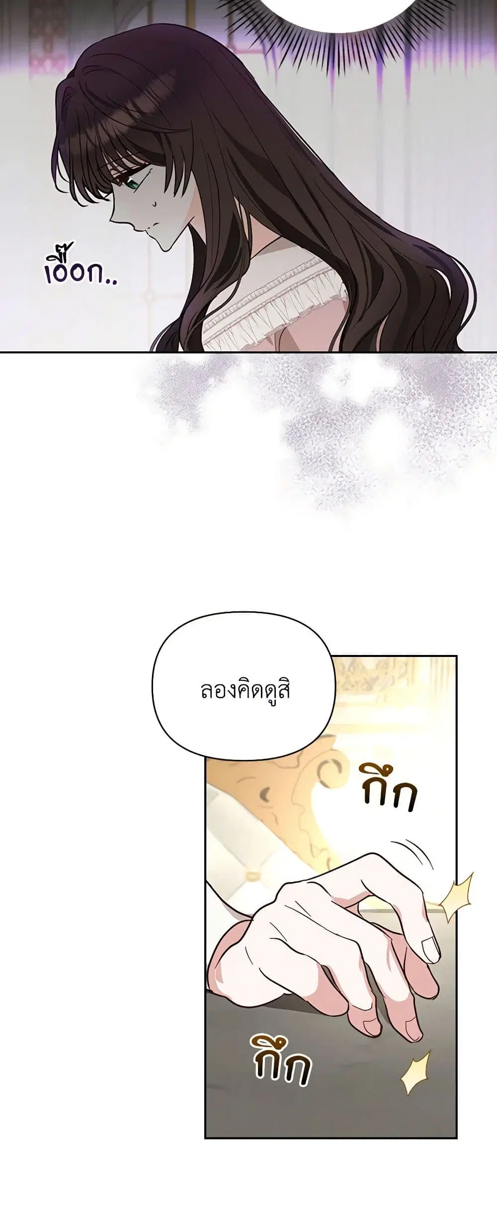 Two Names of Night ตอนที่ 2 หน้า 2