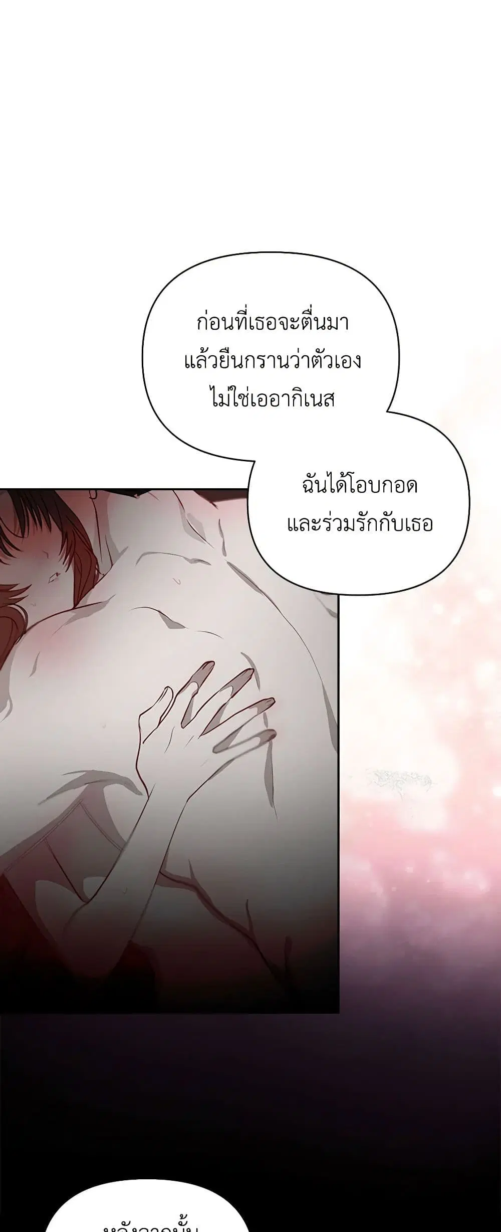 Two Names of Night ตอนที่ 2 หน้า 3