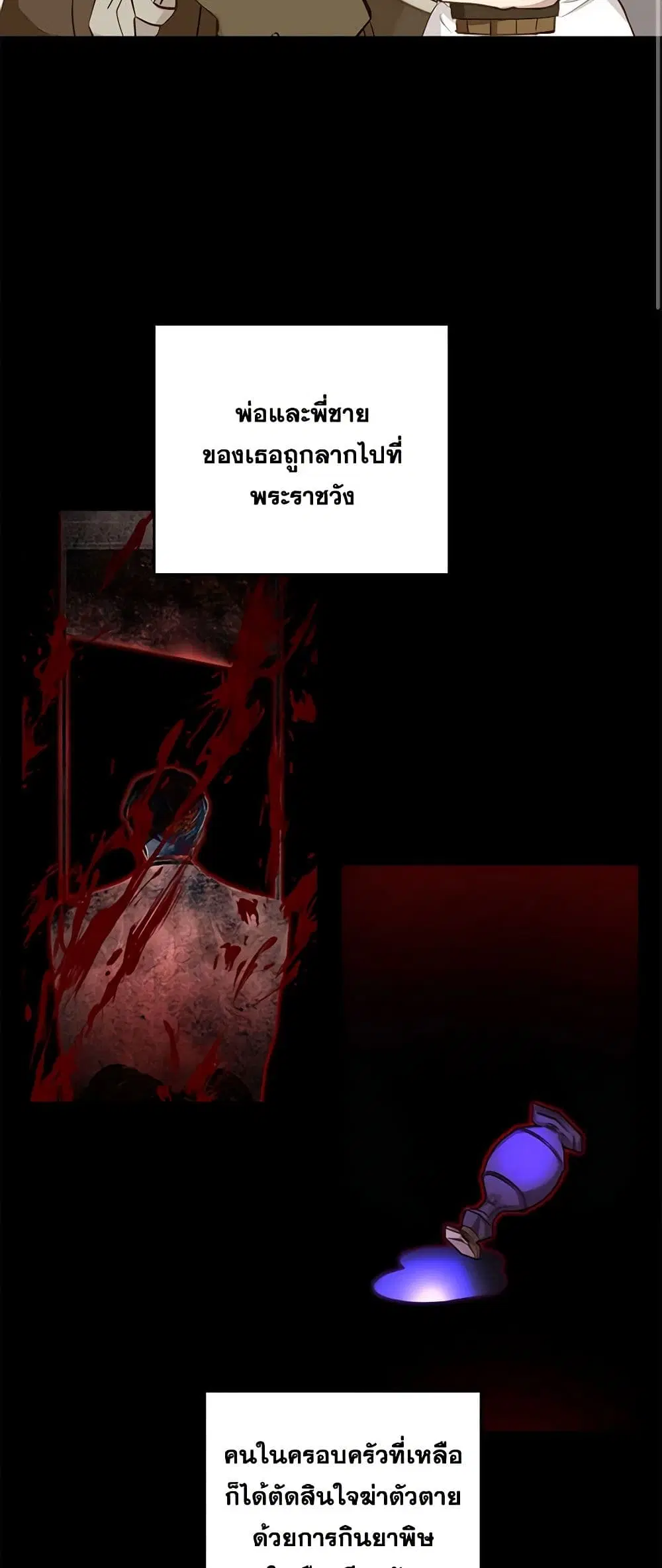 Two Names of Night ตอนที่ 20 หน้า 3