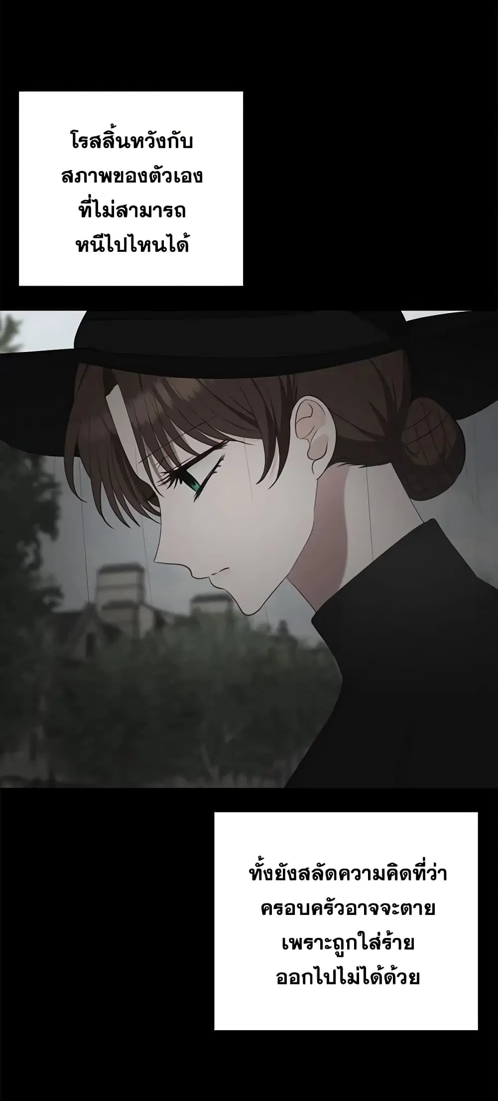 Two Names of Night ตอนที่ 22 หน้า 2