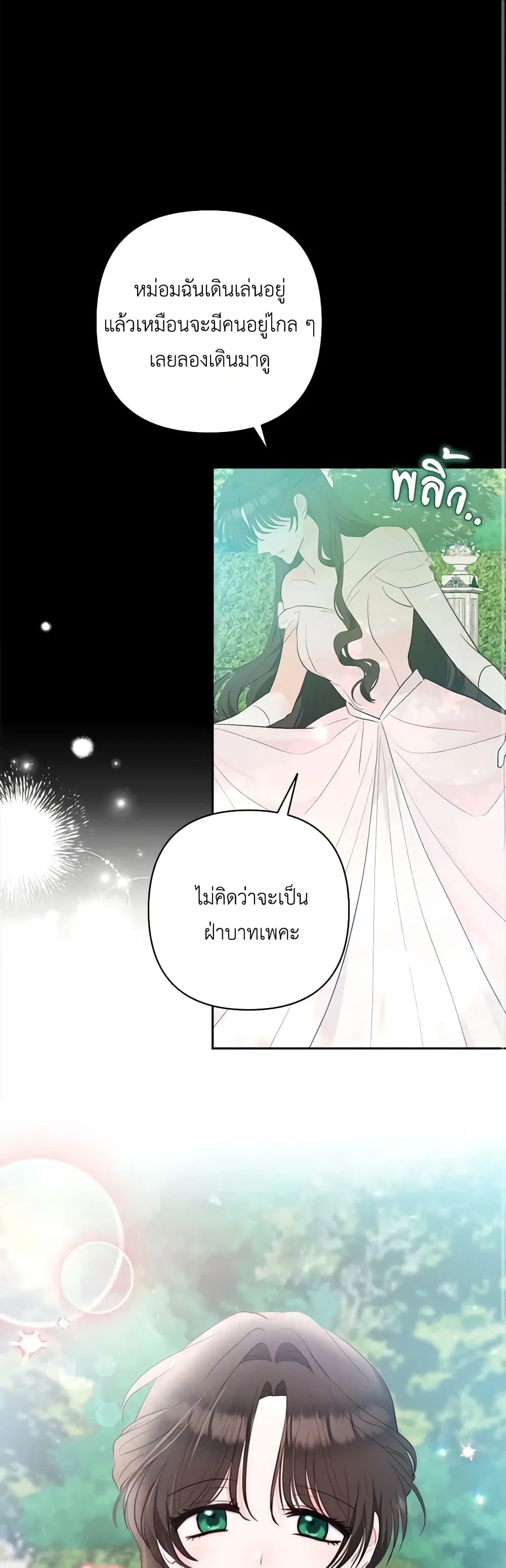 Two Names of Night ตอนที่ 24 หน้า 2